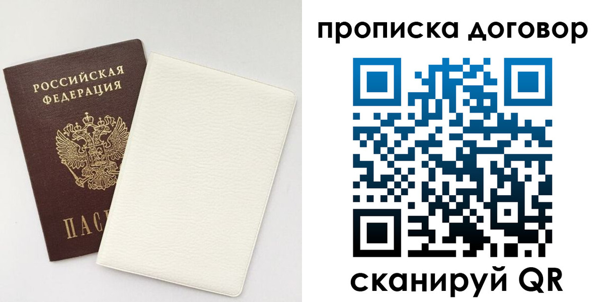 прописка паспорт в Новочеркасске