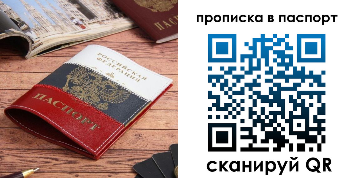 временная регистрация собственник в Новочеркасске