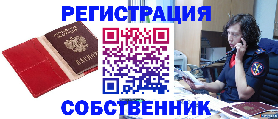 миграционный учет в Новочеркасске