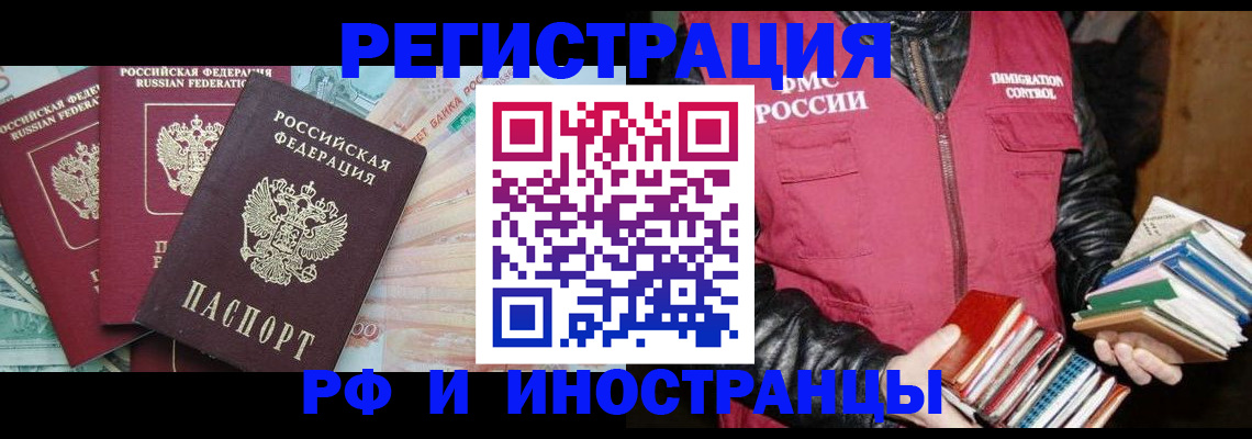 прописка законно в Новочеркасске