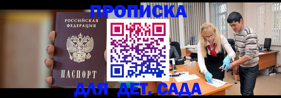 временная регистрация купить в Новочеркасске