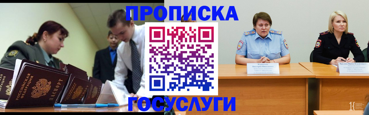 временная регистрация госуслуги в Новочеркасске